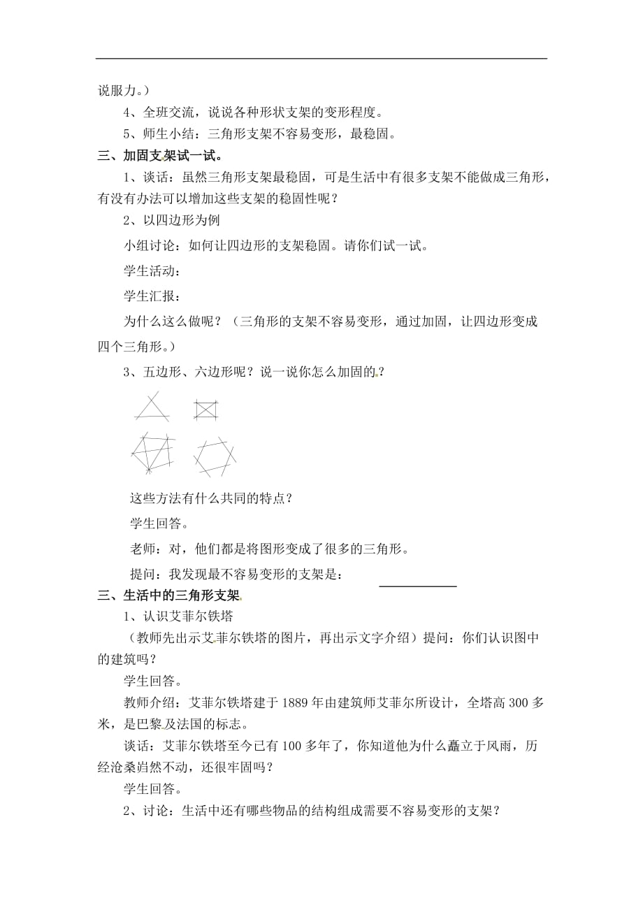 五年级下册科学教案2.2搭支架苏教版1_第2页