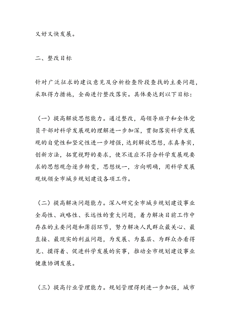 最新整改实施方案通用版二则-范文精品_第2页