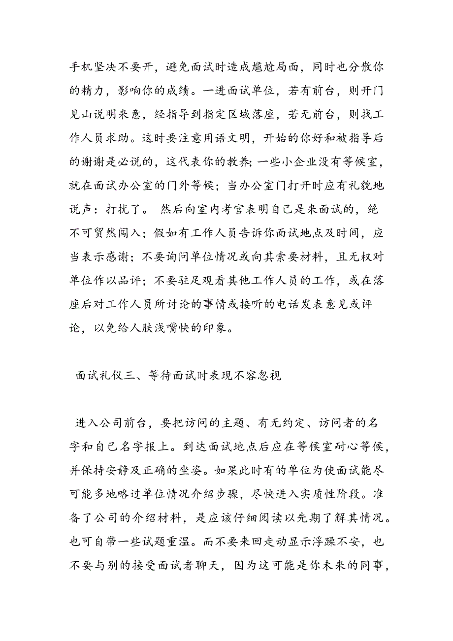 最新求职面试礼仪需要注意的六点-范文精品_第3页