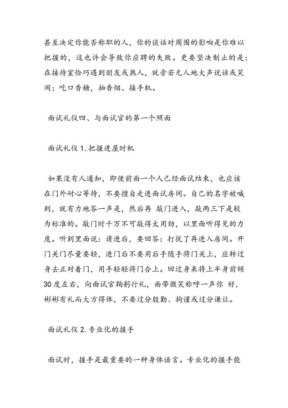 最新求职面试礼仪需要注意的六点-范文精品_第4页