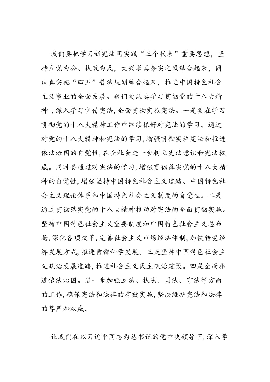 2019年教师学习宪法的心得体会_第3页
