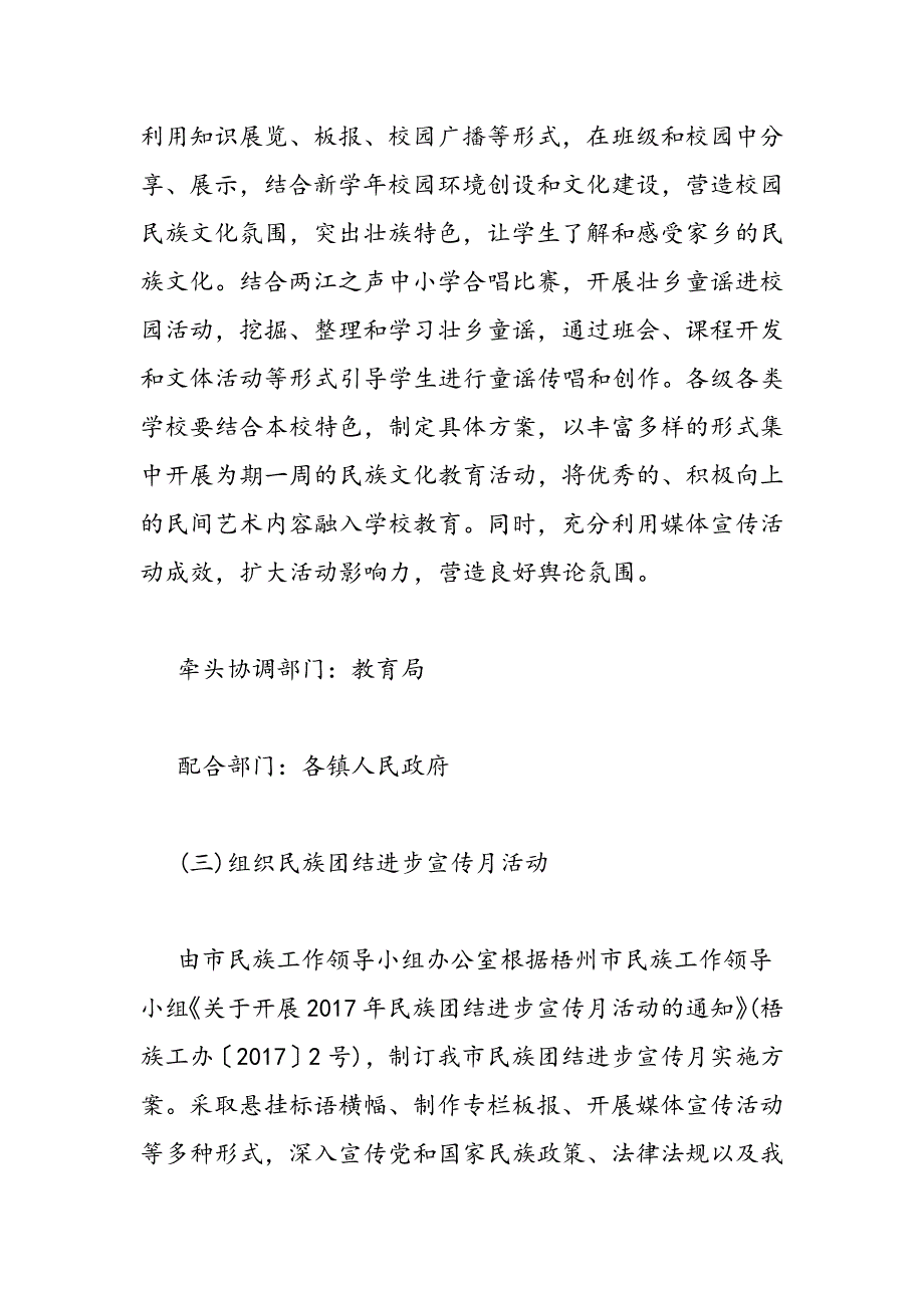 2019年广西“壮族三月三”活动工作方案_第3页