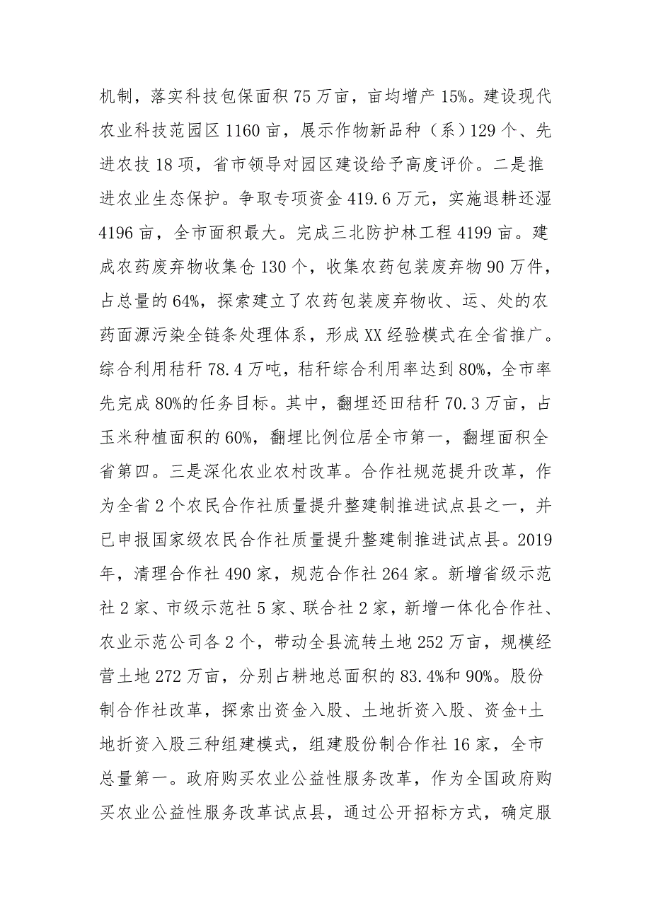 分管农业和农业科技副县长2019年述职述廉报告_第4页