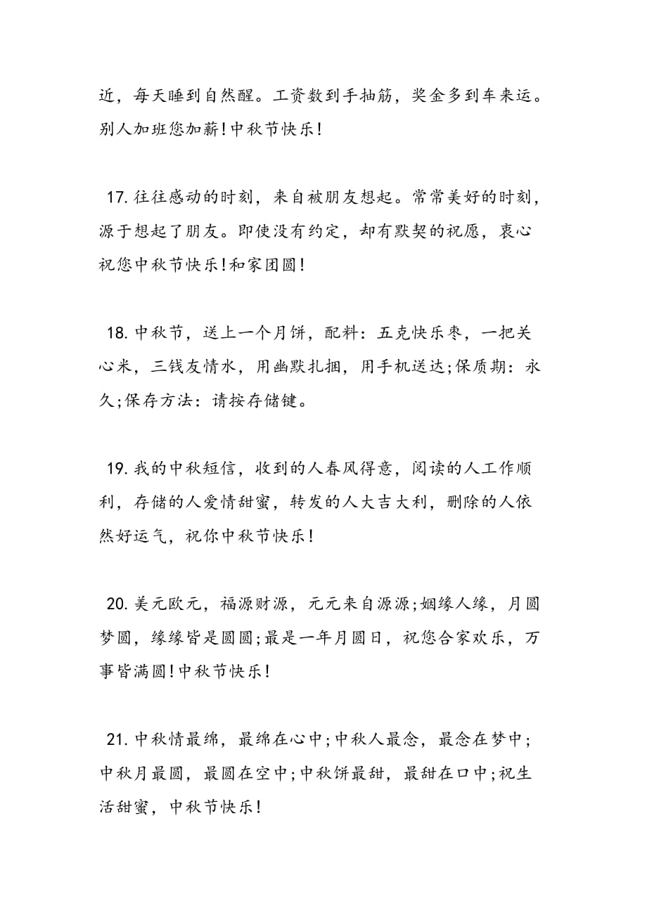 中秋节传统贺词集锦_第4页