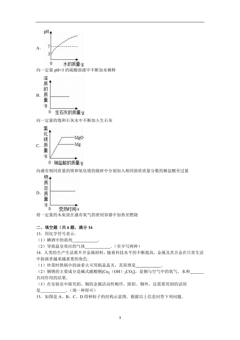 2016年河南省商丘市虞城县中考化学三模试卷（b卷）（解析版）.doc_第3页