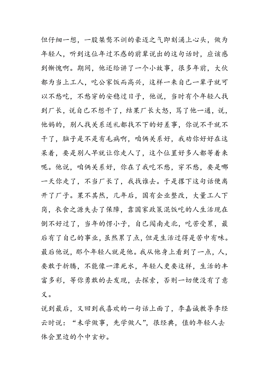 最新暑期广告公司文案实习工作总结-范文精品_第4页