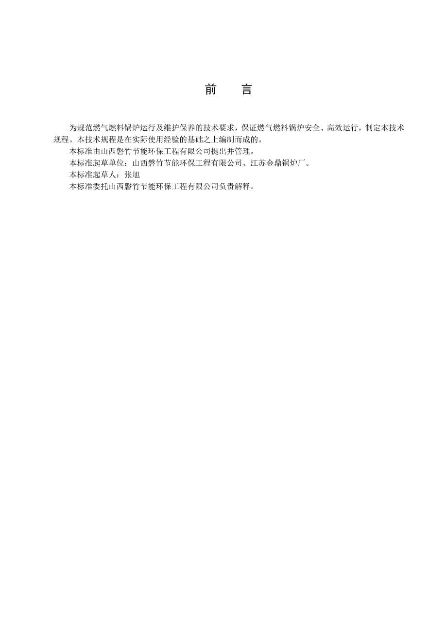 常压热水锅炉操作维护手册(CWNS系列)_第5页