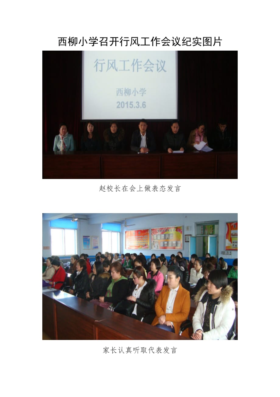 2.西柳小学召开行风工作会议纪实图片_第1页