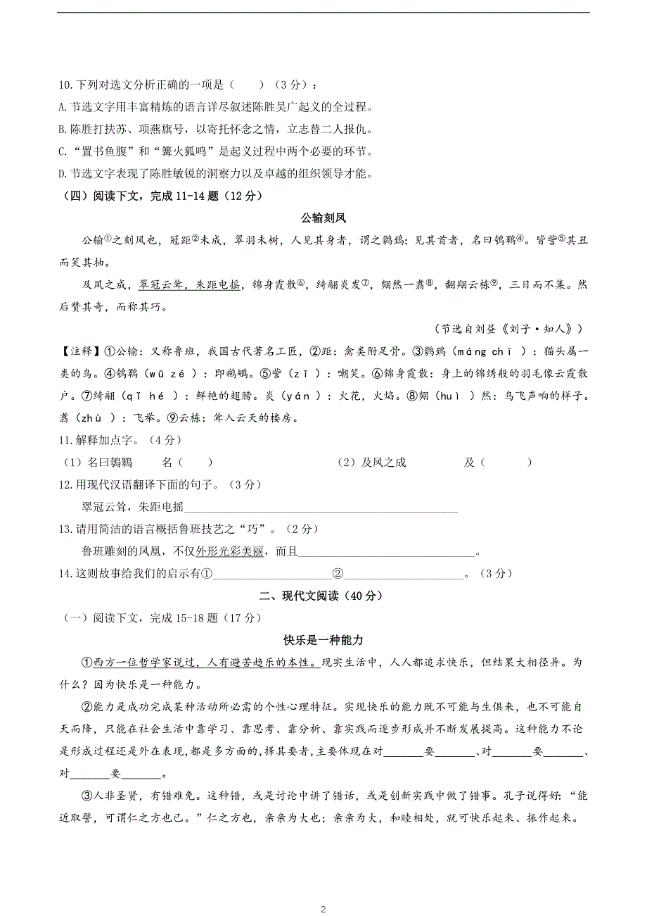 上海市杨浦区2019届九年级下学期二模质量调研卷语文试题.docx_第2页