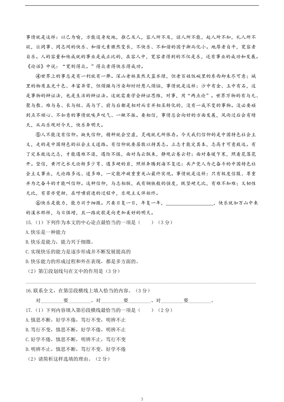 上海市杨浦区2019届九年级下学期二模质量调研卷语文试题.docx_第3页