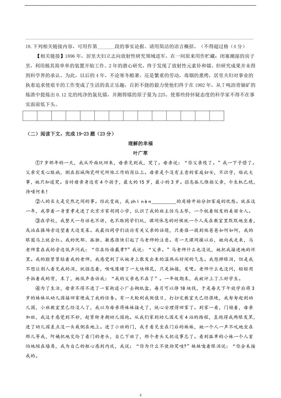 上海市杨浦区2019届九年级下学期二模质量调研卷语文试题.docx_第4页