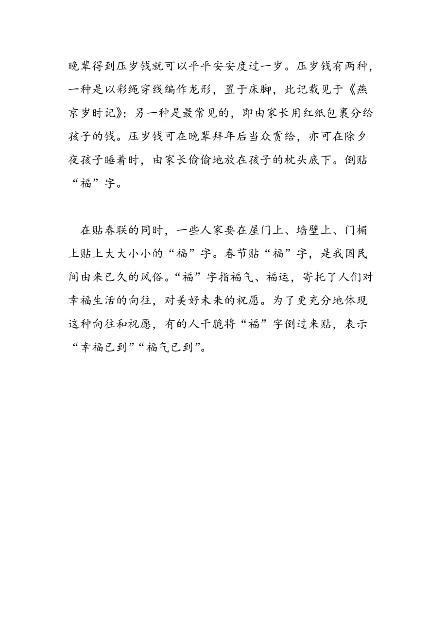 五年级学生作文春节的习俗_第2页