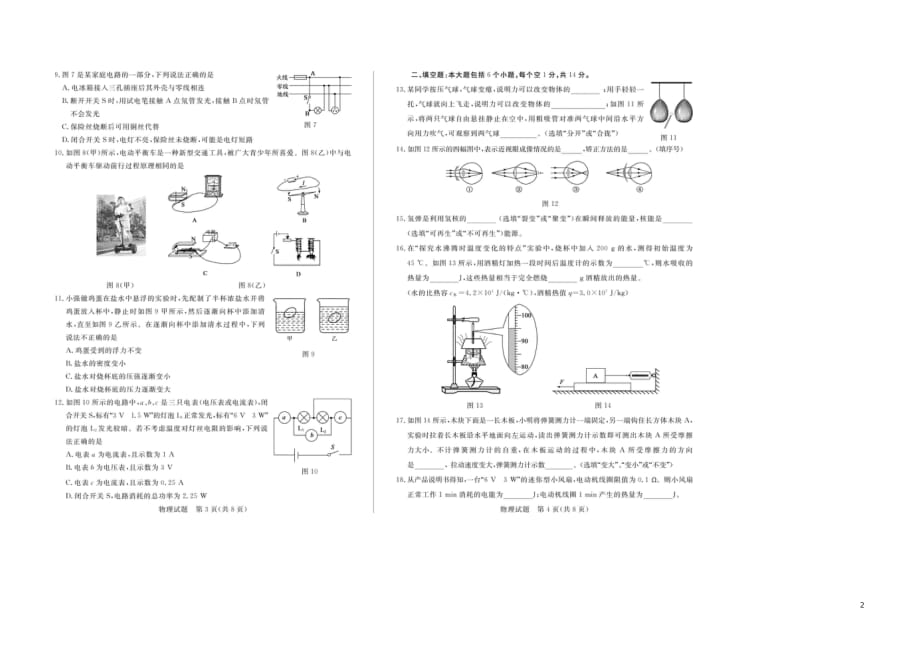 山东省德州市2019年中考物理真题试题（扫描版）_第2页