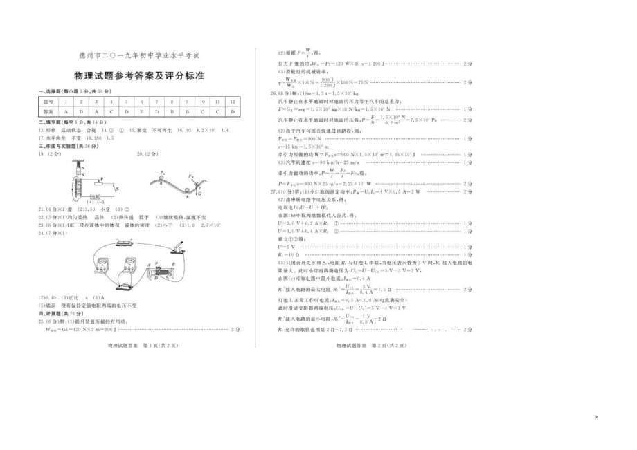 山东省德州市2019年中考物理真题试题（扫描版）_第5页