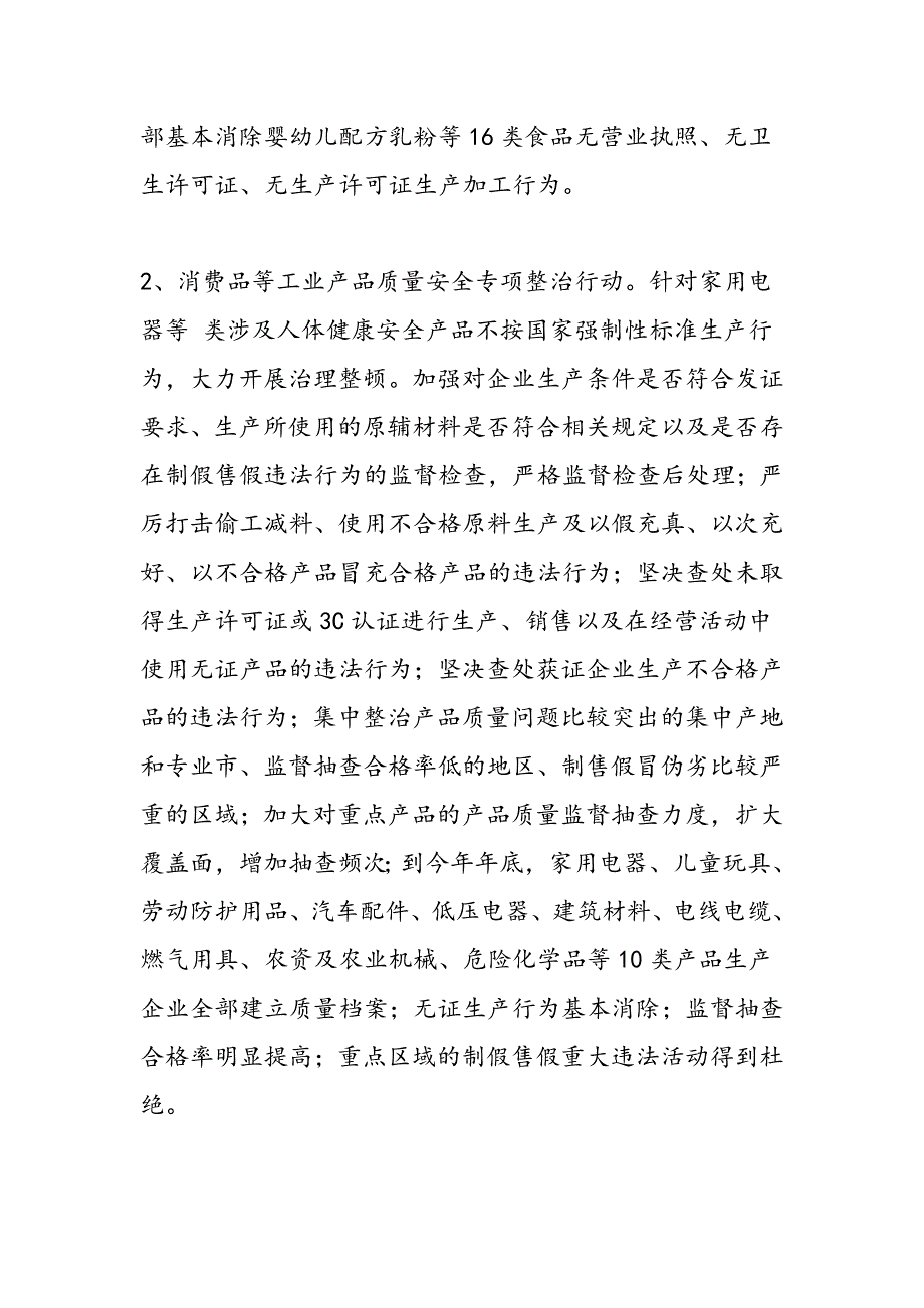 最新整规产品质量和食品安全综治活动工作方法-范文精品_第4页