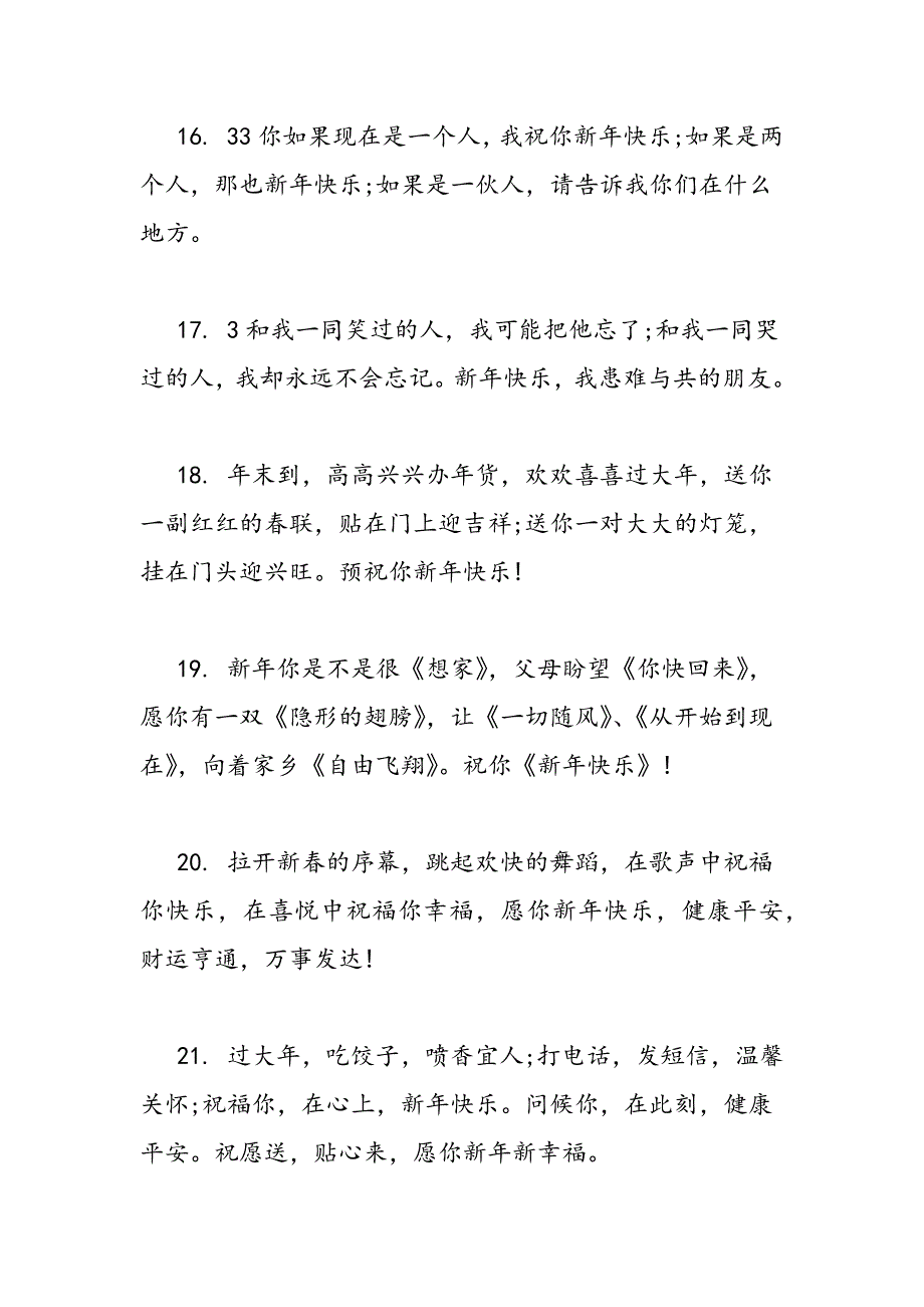 最新春节短信祝福语2017-范文精品_第4页