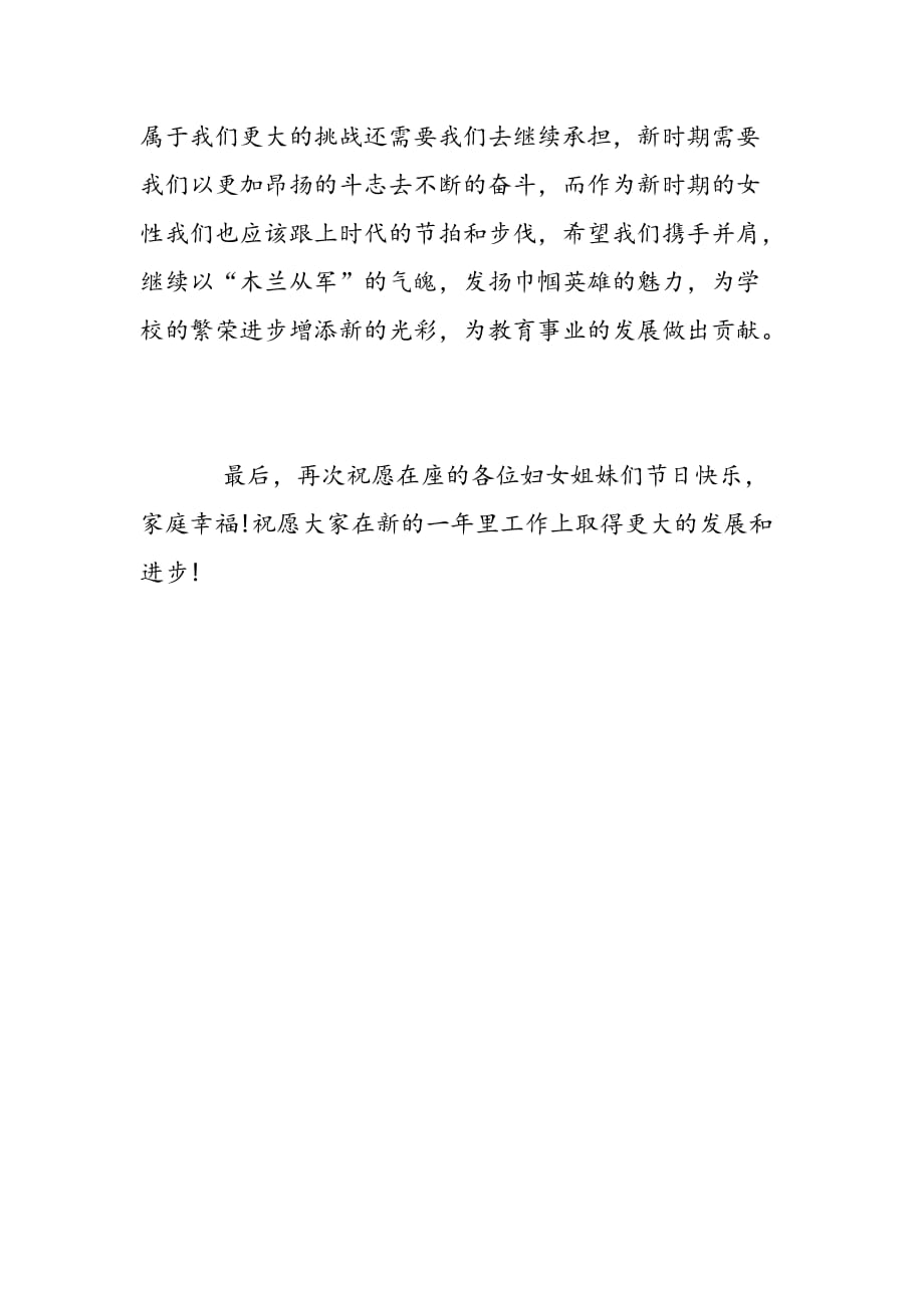 三八国际劳动妇女节教师发言稿_第3页