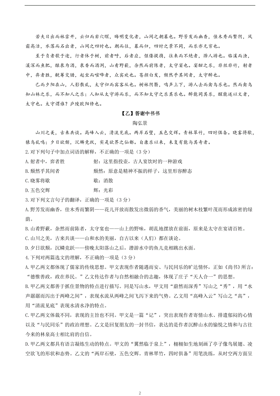 广西北流市、容县、兴业县2019届九年级第一次模拟联合考试语文试题.docx_第2页