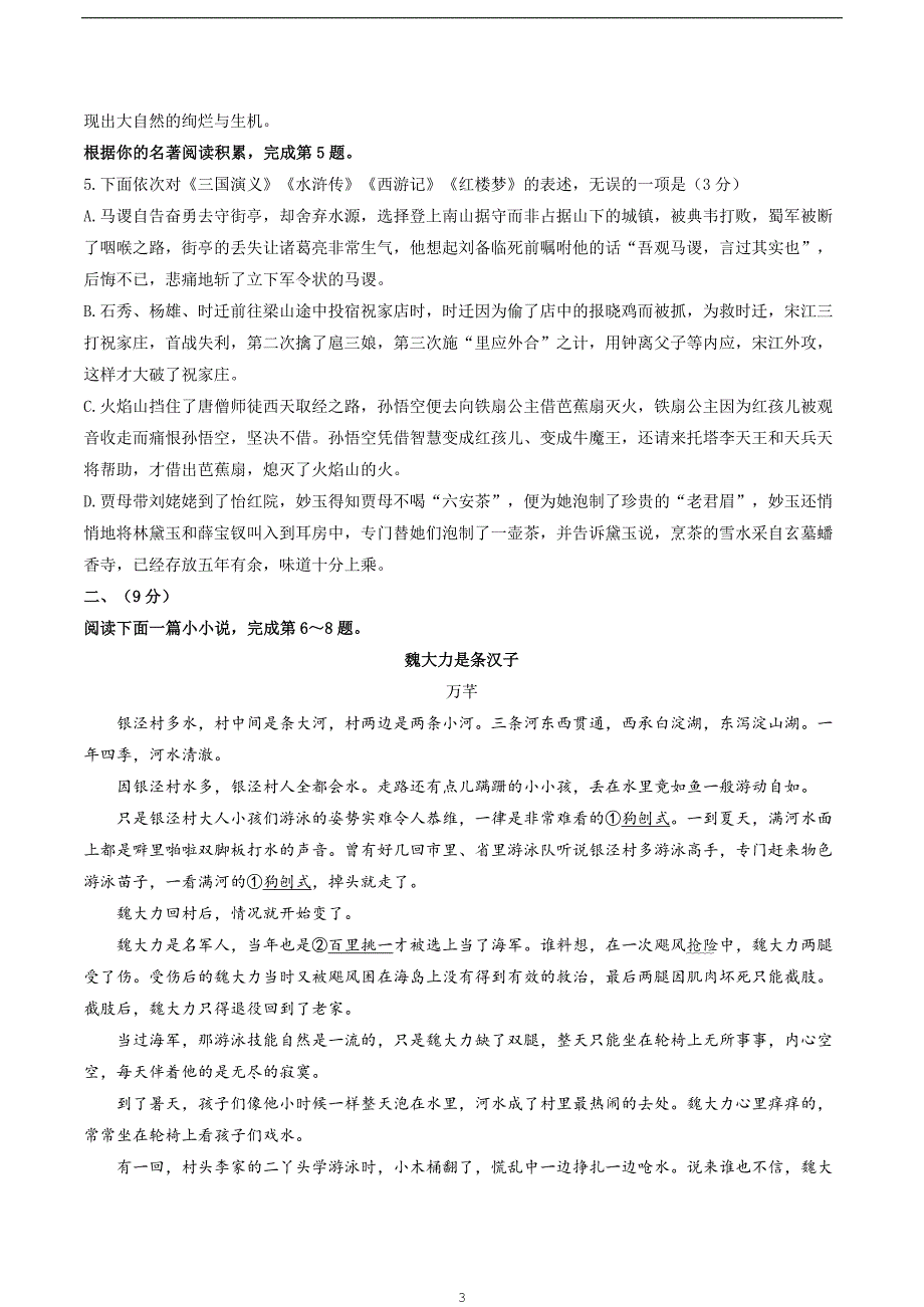 广西北流市、容县、兴业县2019届九年级第一次模拟联合考试语文试题.docx_第3页