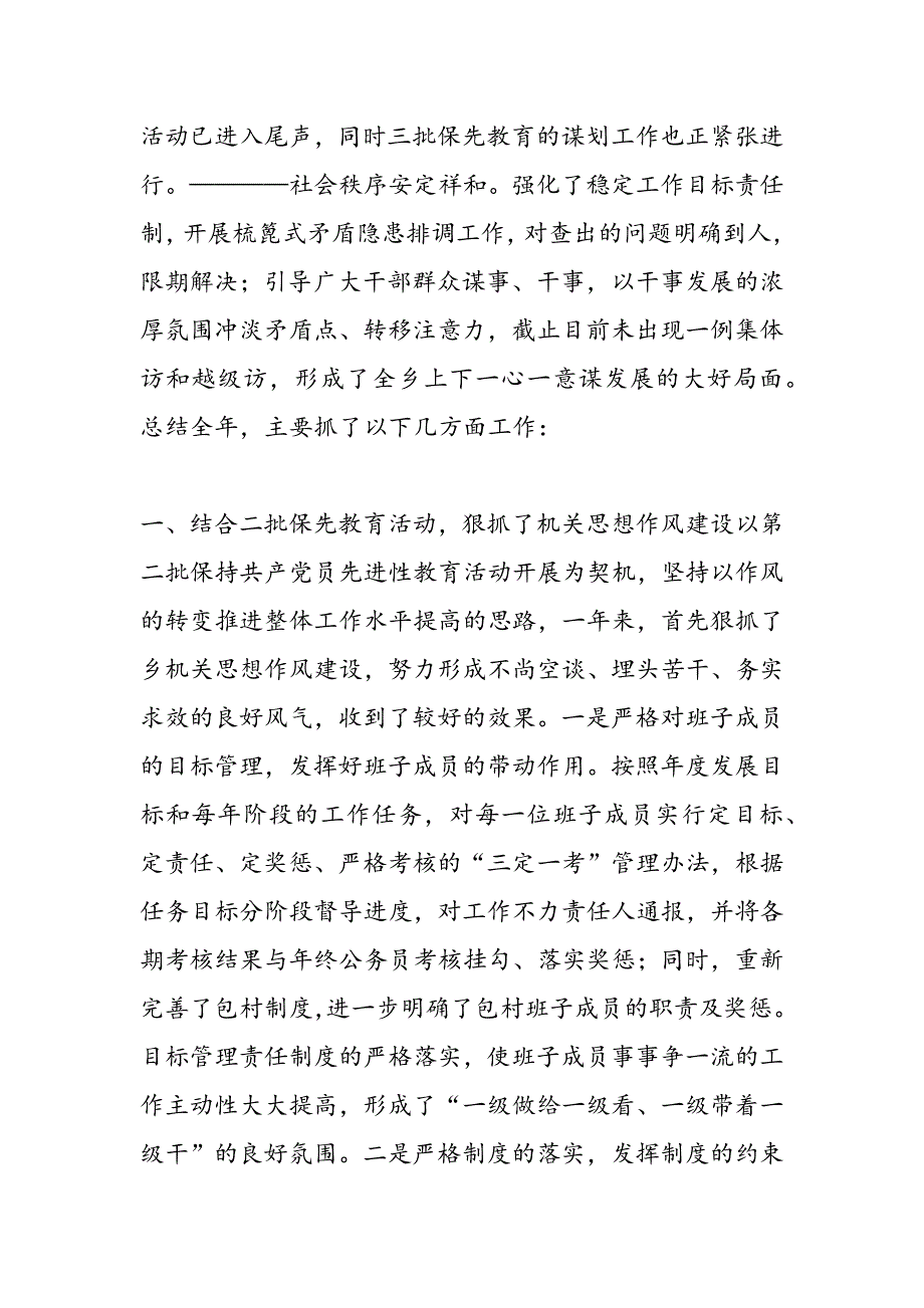 乡镇党委政府总结及计划政府工作计划_第3页