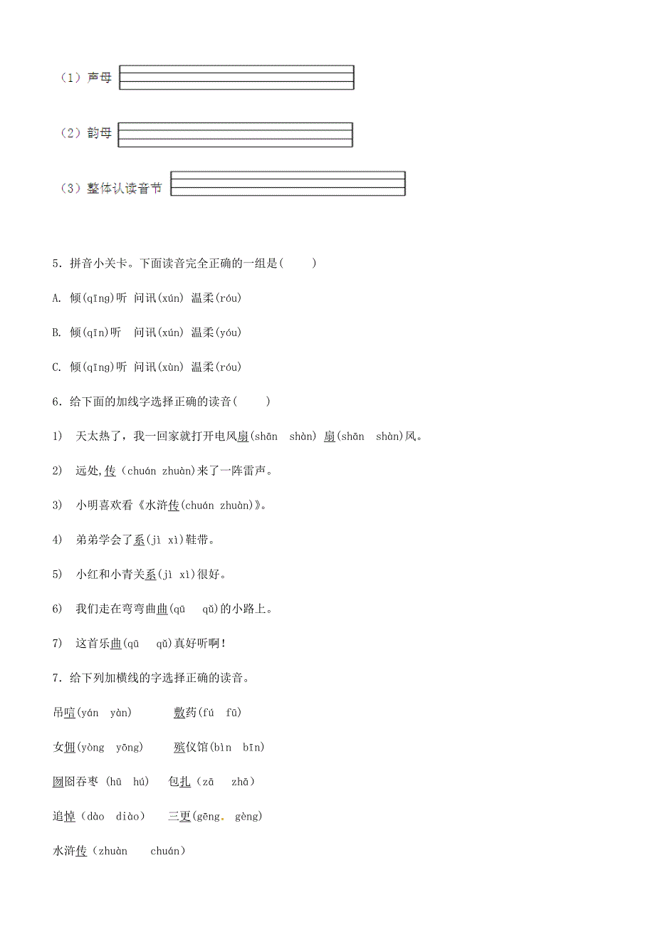 【2018版】小升初语文专项训练：声母、韵母和整体认读音节基础题及答案解析_第2页