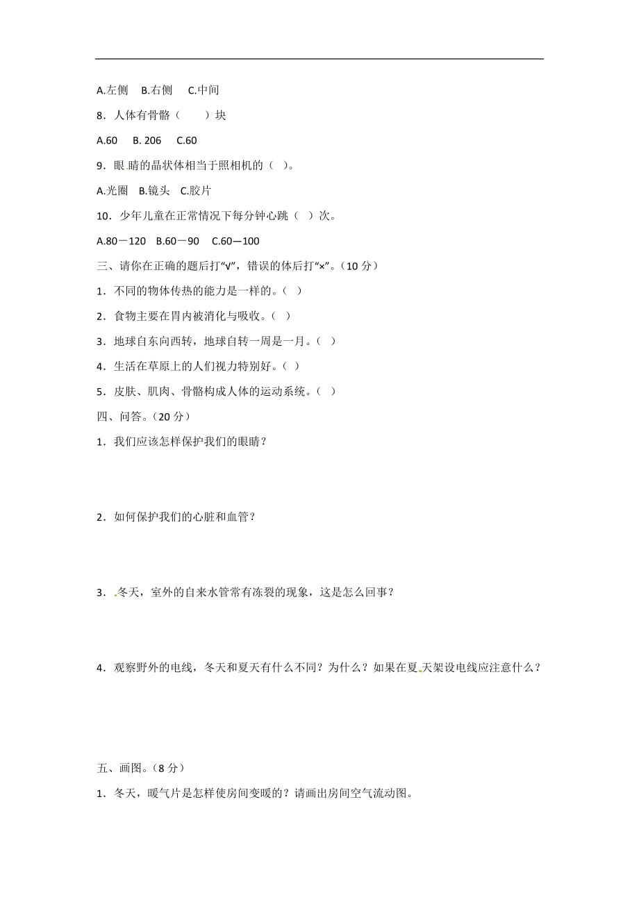 五年级下科学期中试题轻巧夺冠青岛版2_第2页