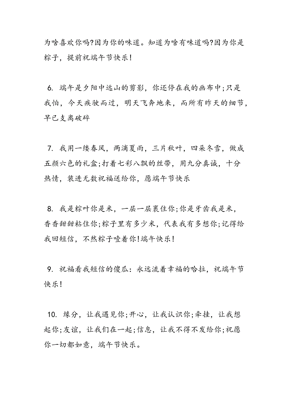 2019年端午节祝福语微信_第2页