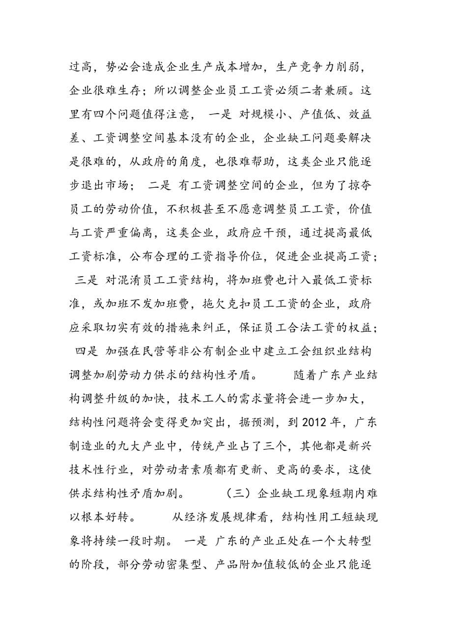 2019年广东劳动力市场供求分析_第5页