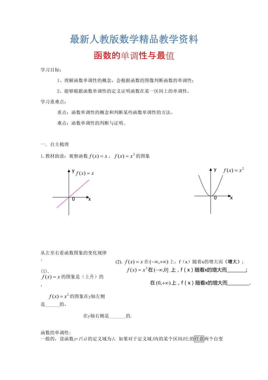 最新人教A版必修一《1.3.1函数的单调性与最值》导学案_第1页