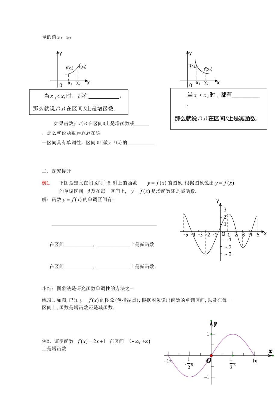 最新人教A版必修一《1.3.1函数的单调性与最值》导学案_第2页