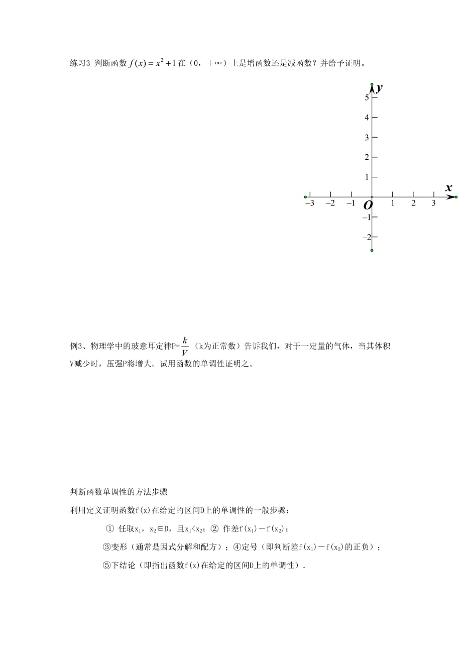 最新人教A版必修一《1.3.1函数的单调性与最值》导学案_第4页