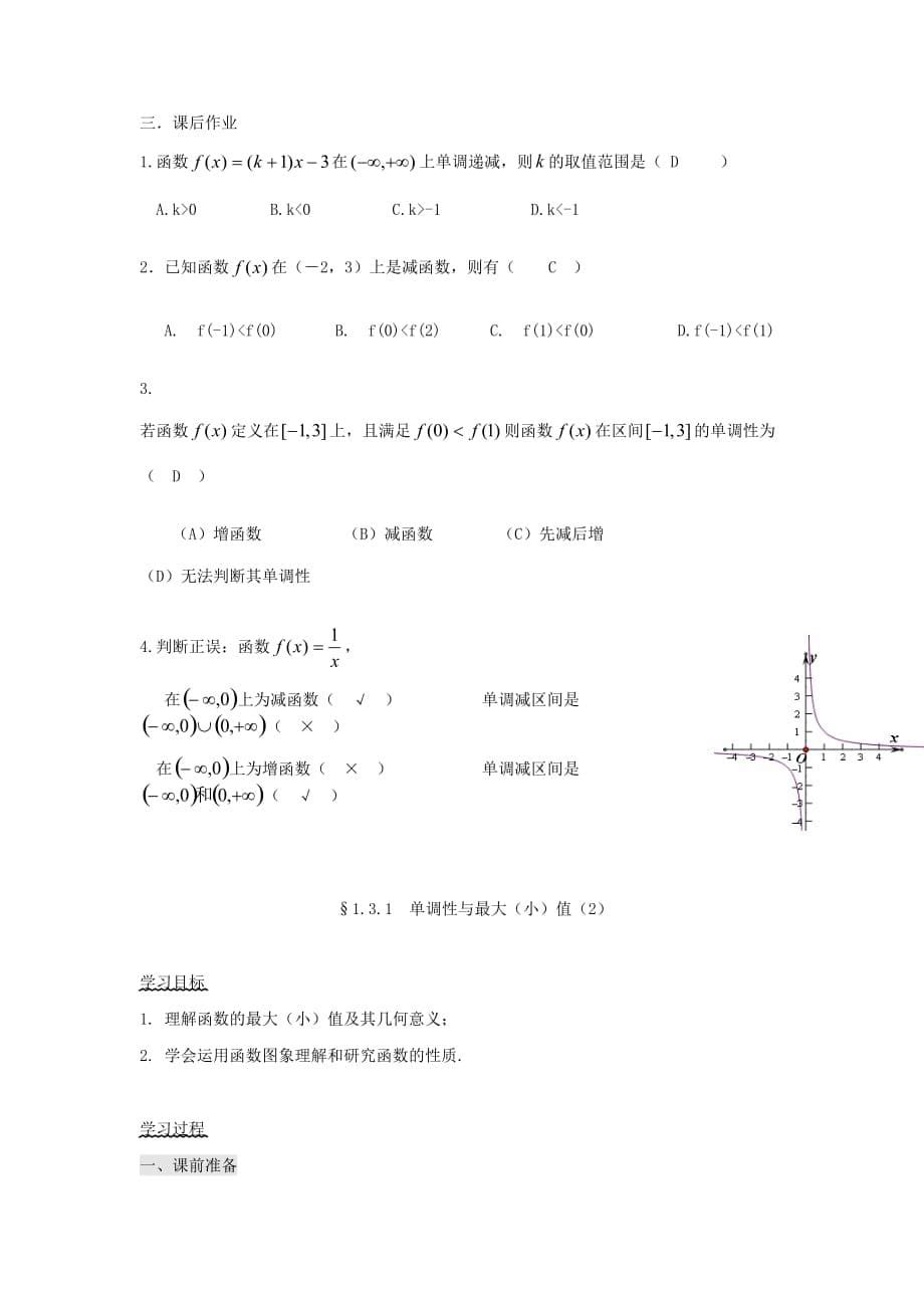 最新人教A版必修一《1.3.1函数的单调性与最值》导学案_第5页