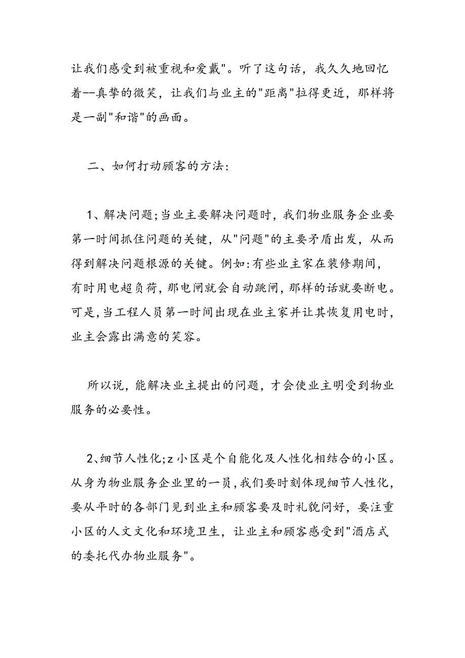 2019年服务礼仪培训体会五篇_第2页