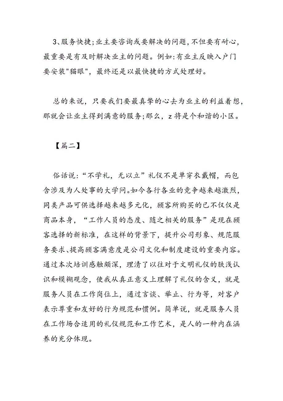 2019年服务礼仪培训体会五篇_第3页