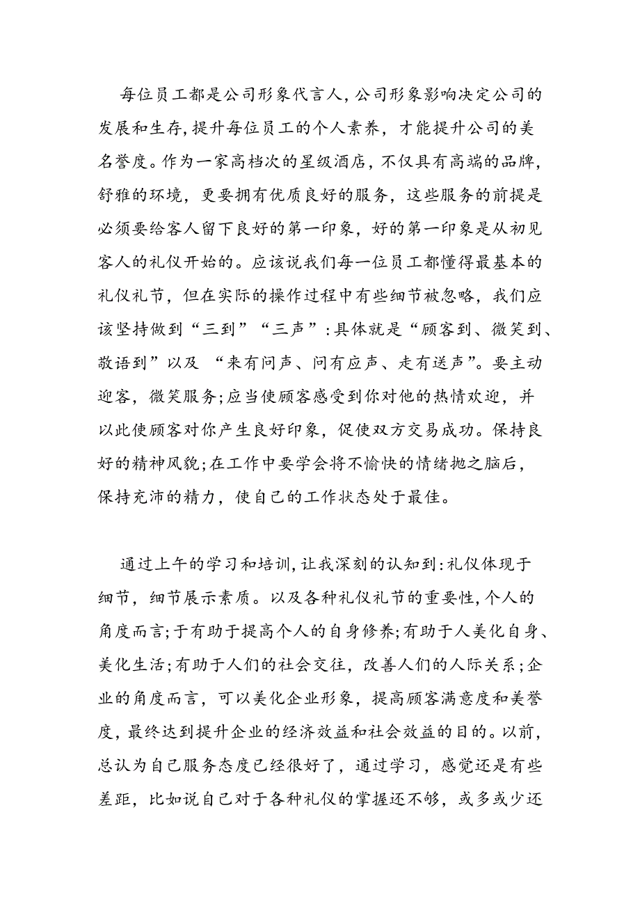 2019年服务礼仪培训体会五篇_第4页