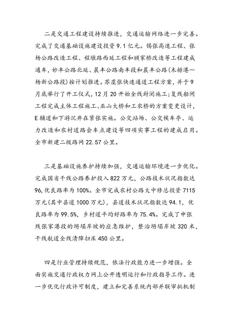 交通运输工作心得体会相关范文_第2页