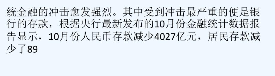 多家银行推POS网贷POS机或成银行圈贷市场_第2页