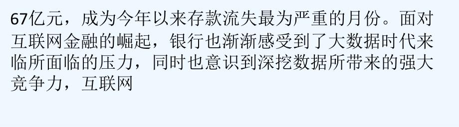 多家银行推POS网贷POS机或成银行圈贷市场_第3页