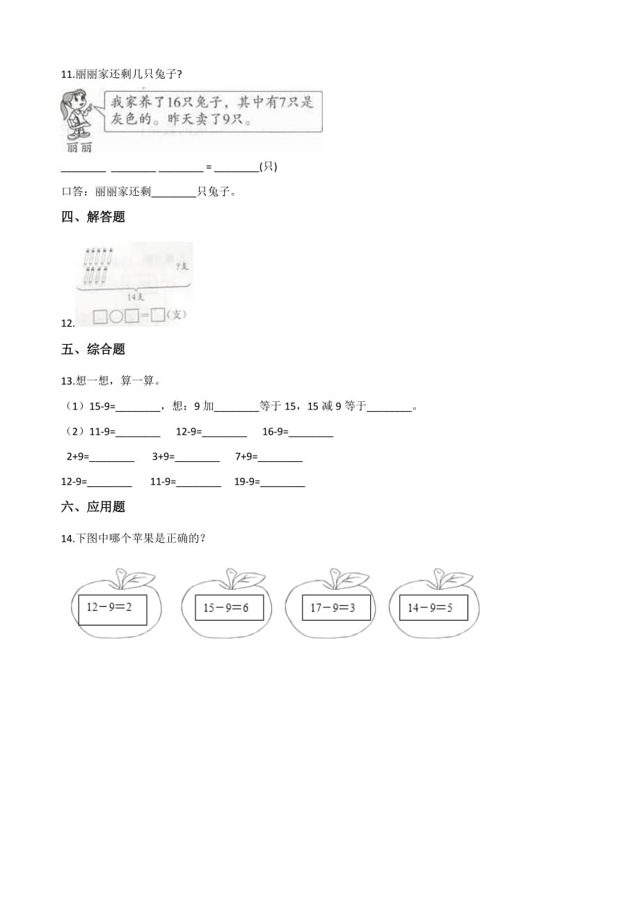 一年级下册数学一课一练-2.1十几减9 人教新版（2014秋）（含解析）_第2页