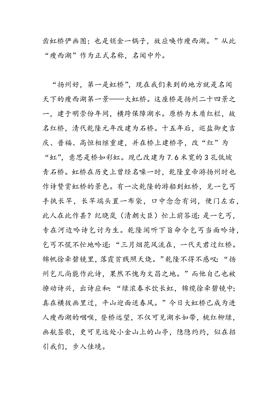 最新江苏扬州瘦西湖导游词-范文精品_第2页