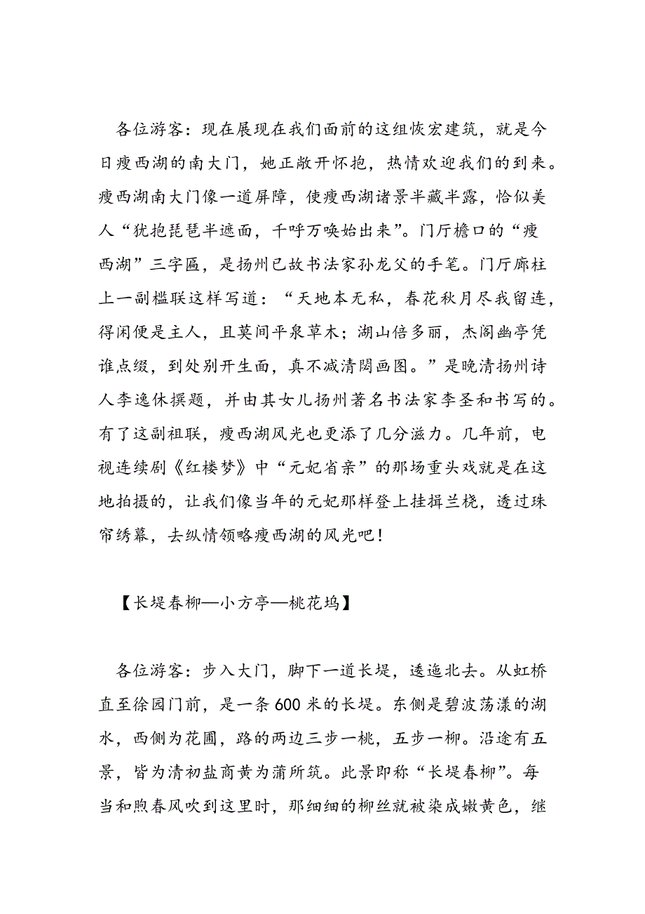 最新江苏扬州瘦西湖导游词-范文精品_第3页