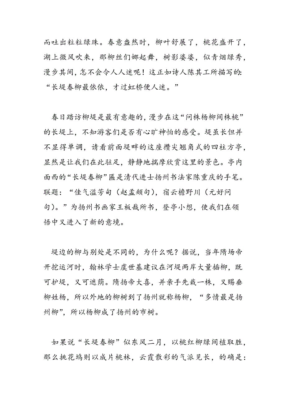 最新江苏扬州瘦西湖导游词-范文精品_第4页