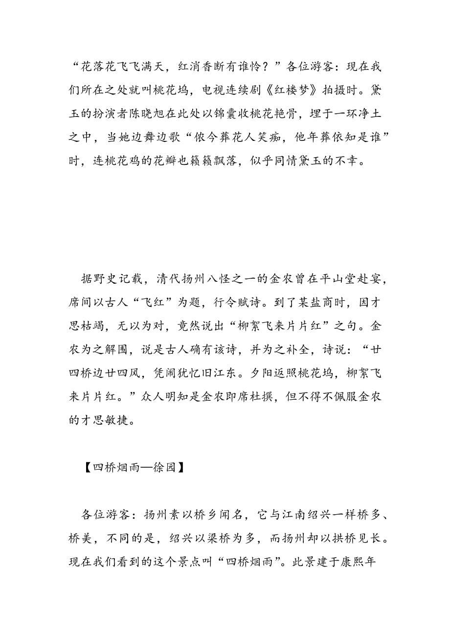 最新江苏扬州瘦西湖导游词-范文精品_第5页
