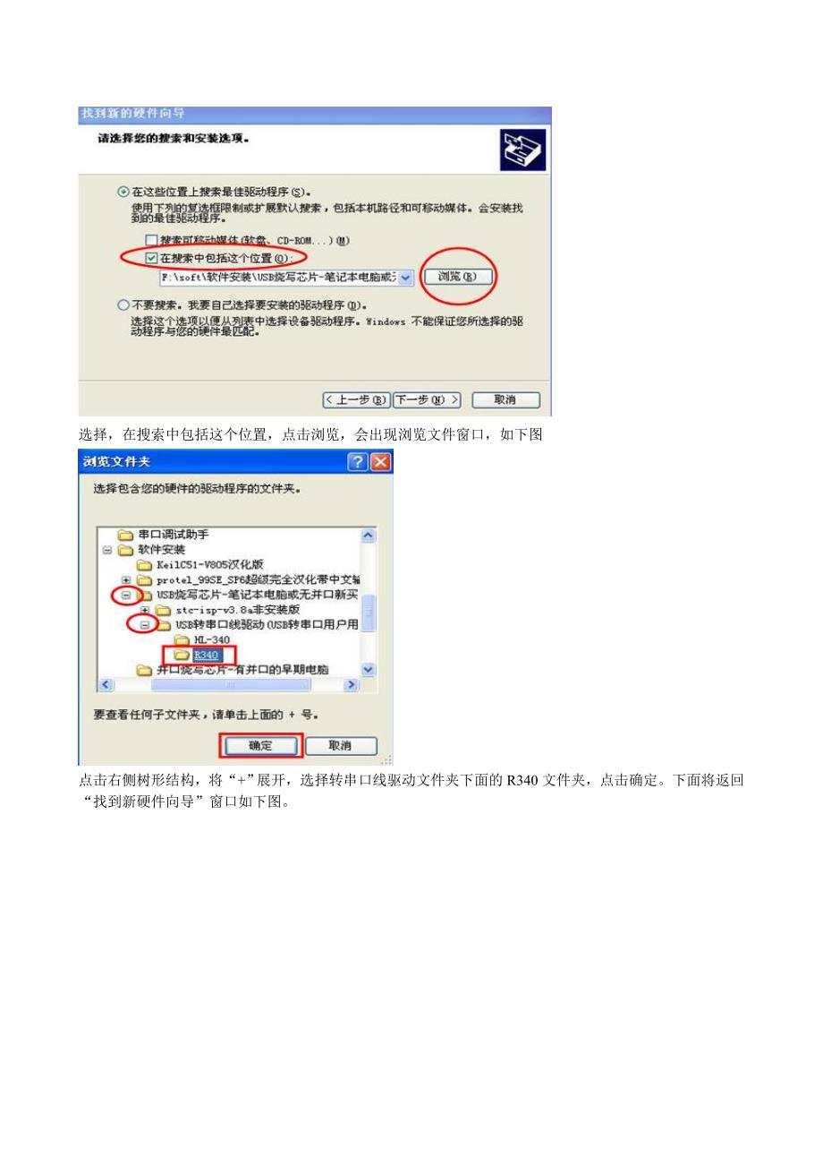 必看USB转串口线驱动程序安装KeilC51安装和使用STC-ISP下载软件_第2页