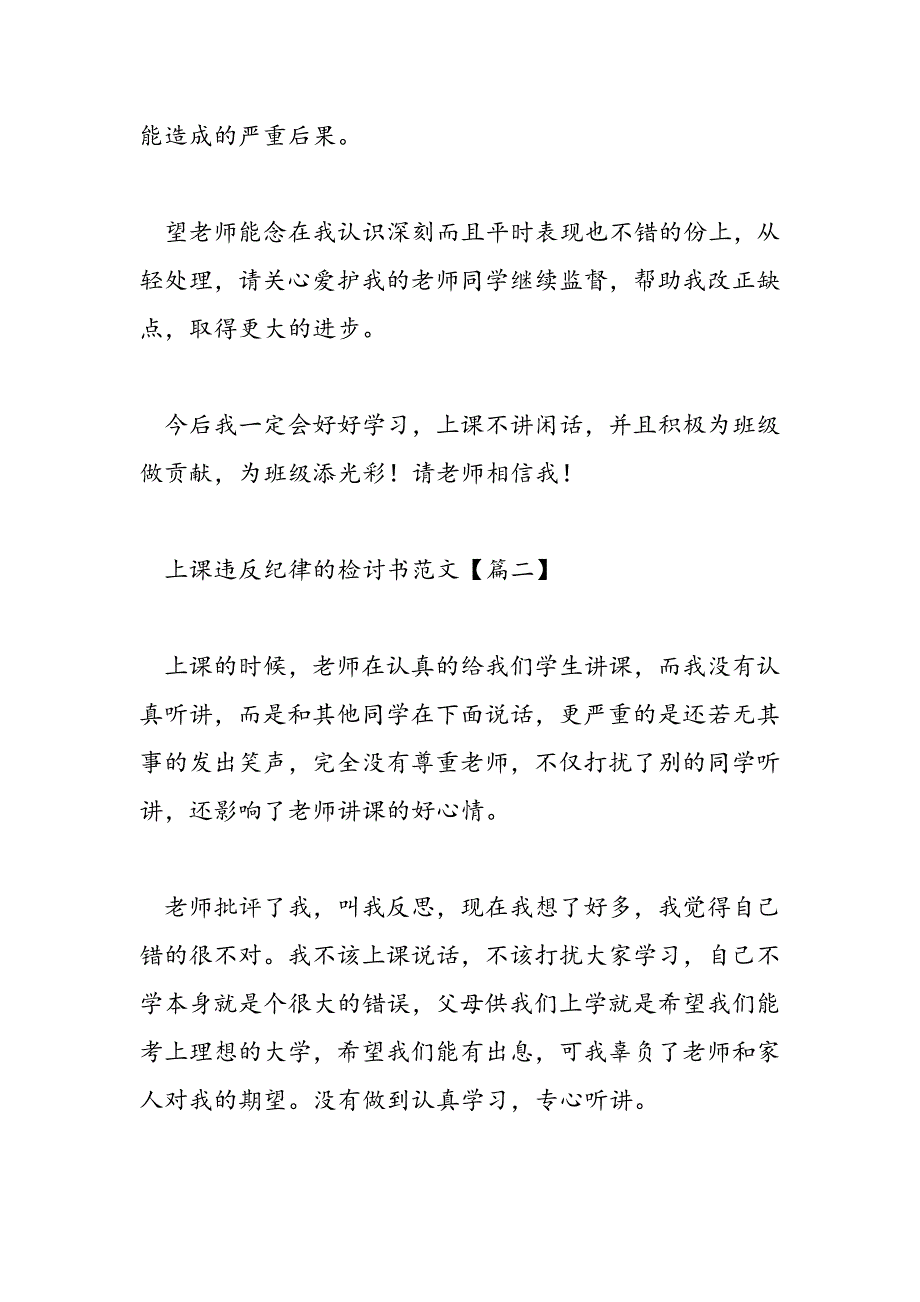 上课违反纪律的检讨书范文_第4页