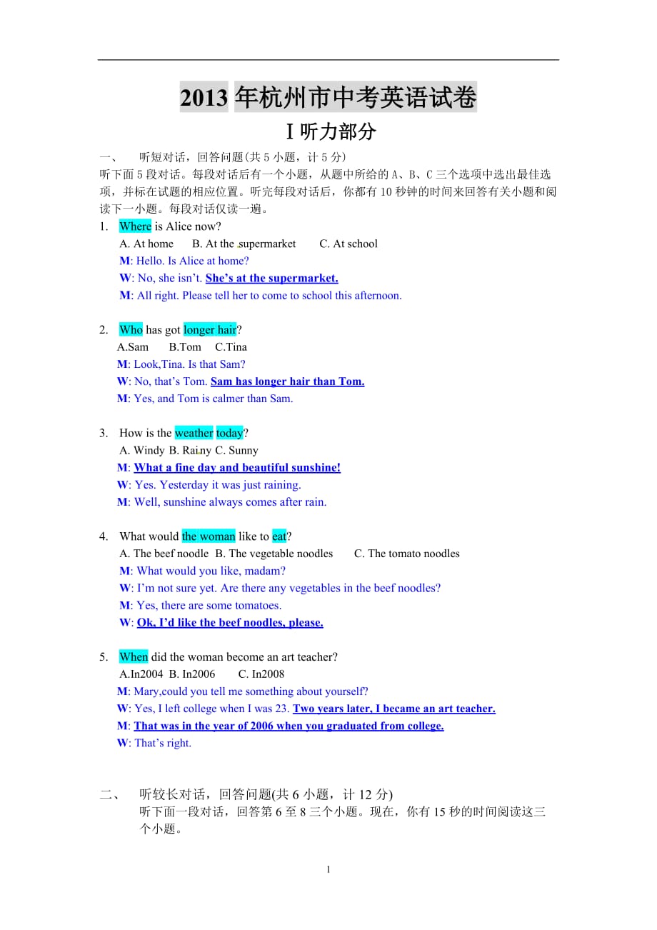 2013年杭州市中考英语试卷听力部分解析.doc_第1页