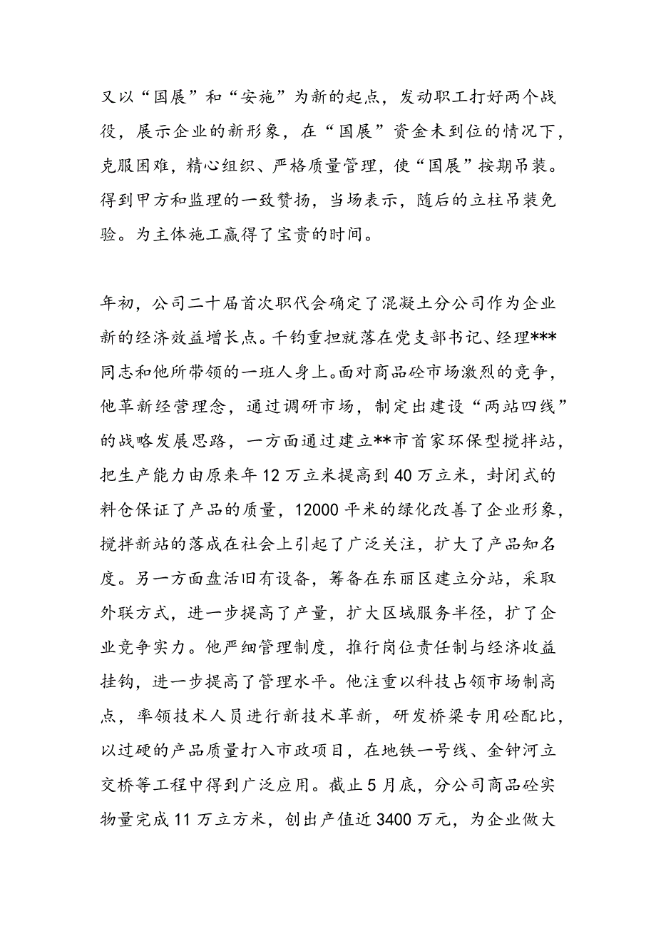 公司迎七一优秀党员事迹电教片解说词_第4页