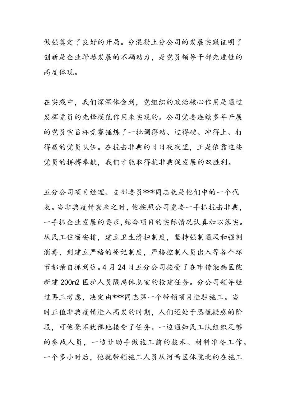 公司迎七一优秀党员事迹电教片解说词_第5页