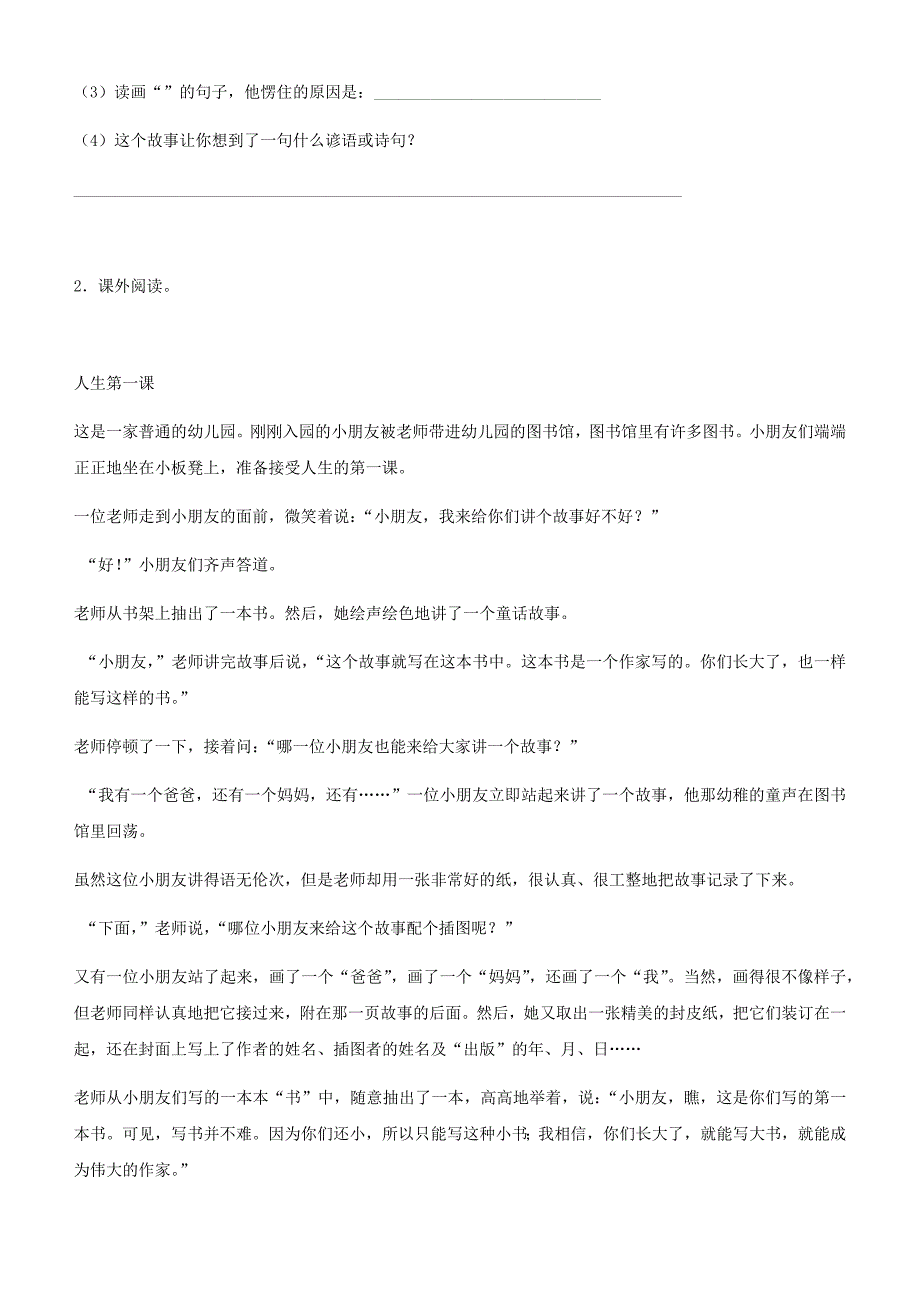 【2018版】小升初语文专项训练：记事类文章的阅读基础题及答案_第2页