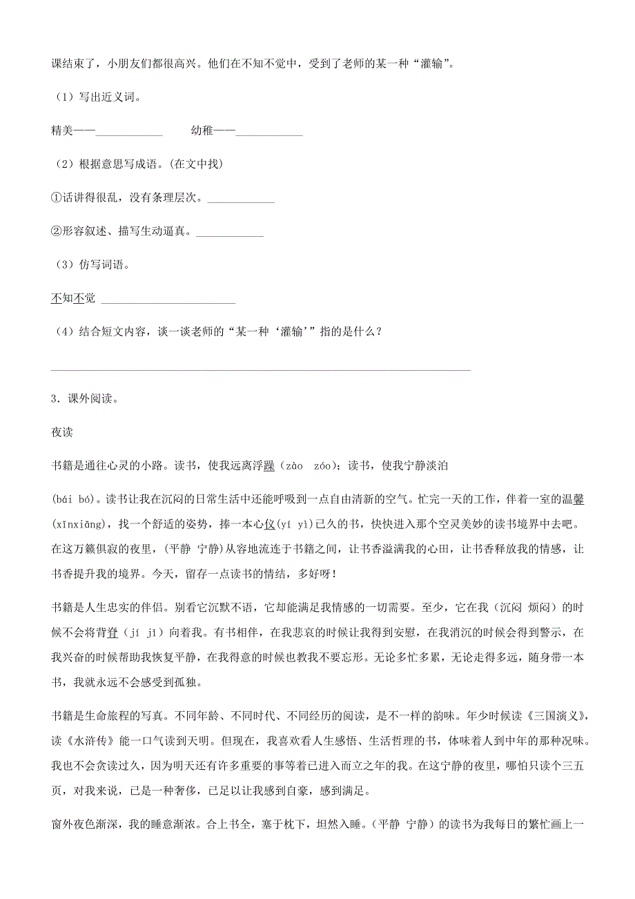 【2018版】小升初语文专项训练：记事类文章的阅读基础题及答案_第3页